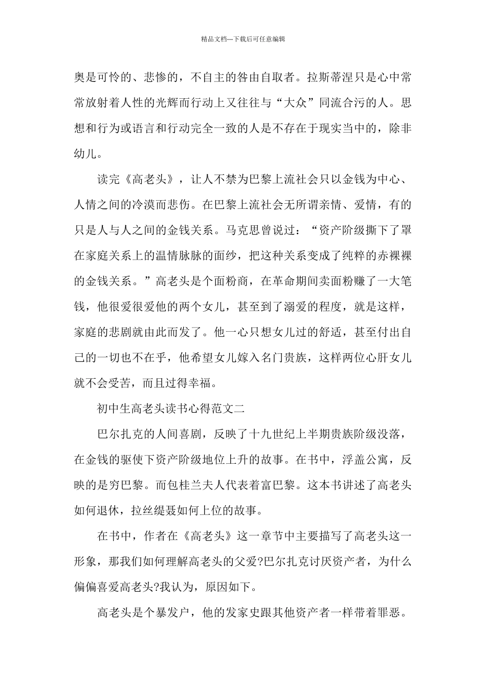 初中生高老头读书心得5篇_第2页