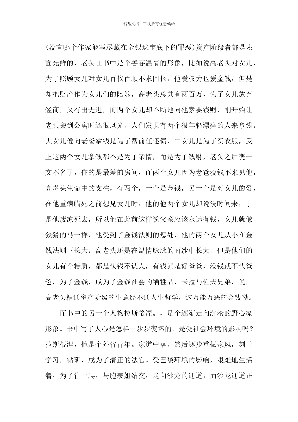 初中生高老头读书心得5篇_第3页