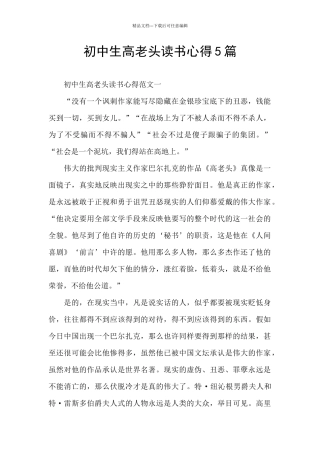 初中生高老头读书心得5篇