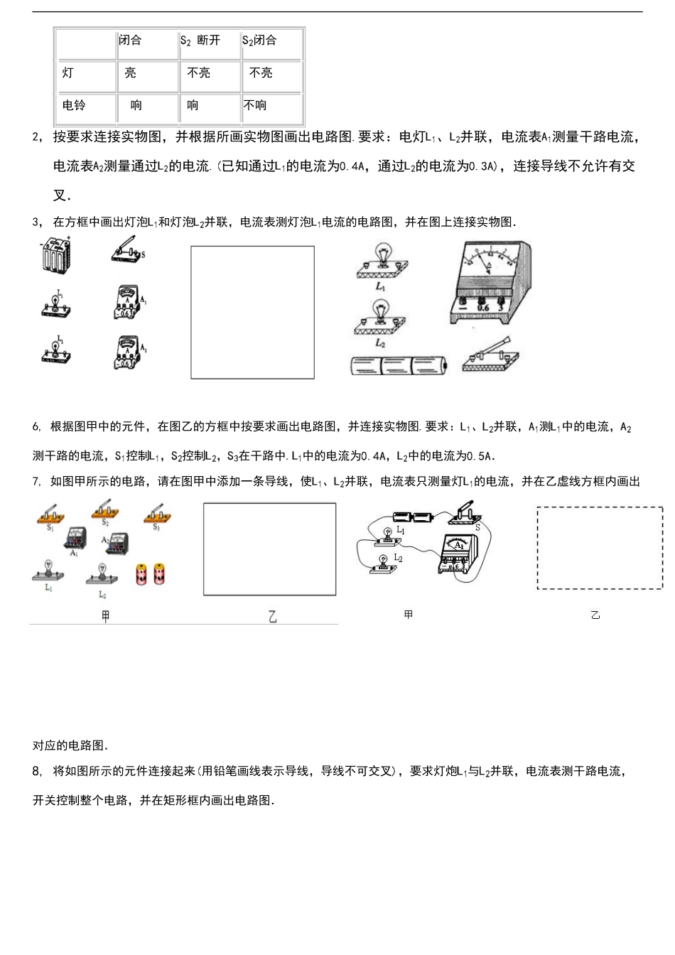 初中电学基本电路图连接_第2页