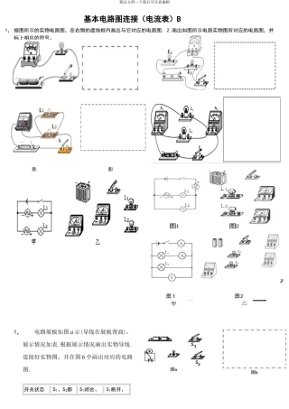 初中电学基本电路图连接