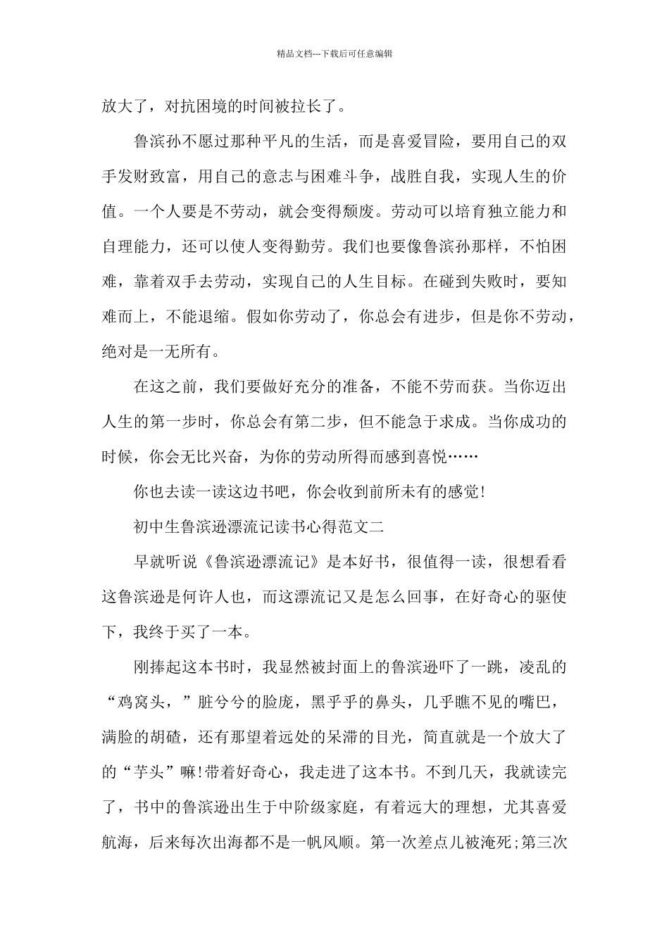 初中生鲁滨逊漂流记读书心得五篇_第2页