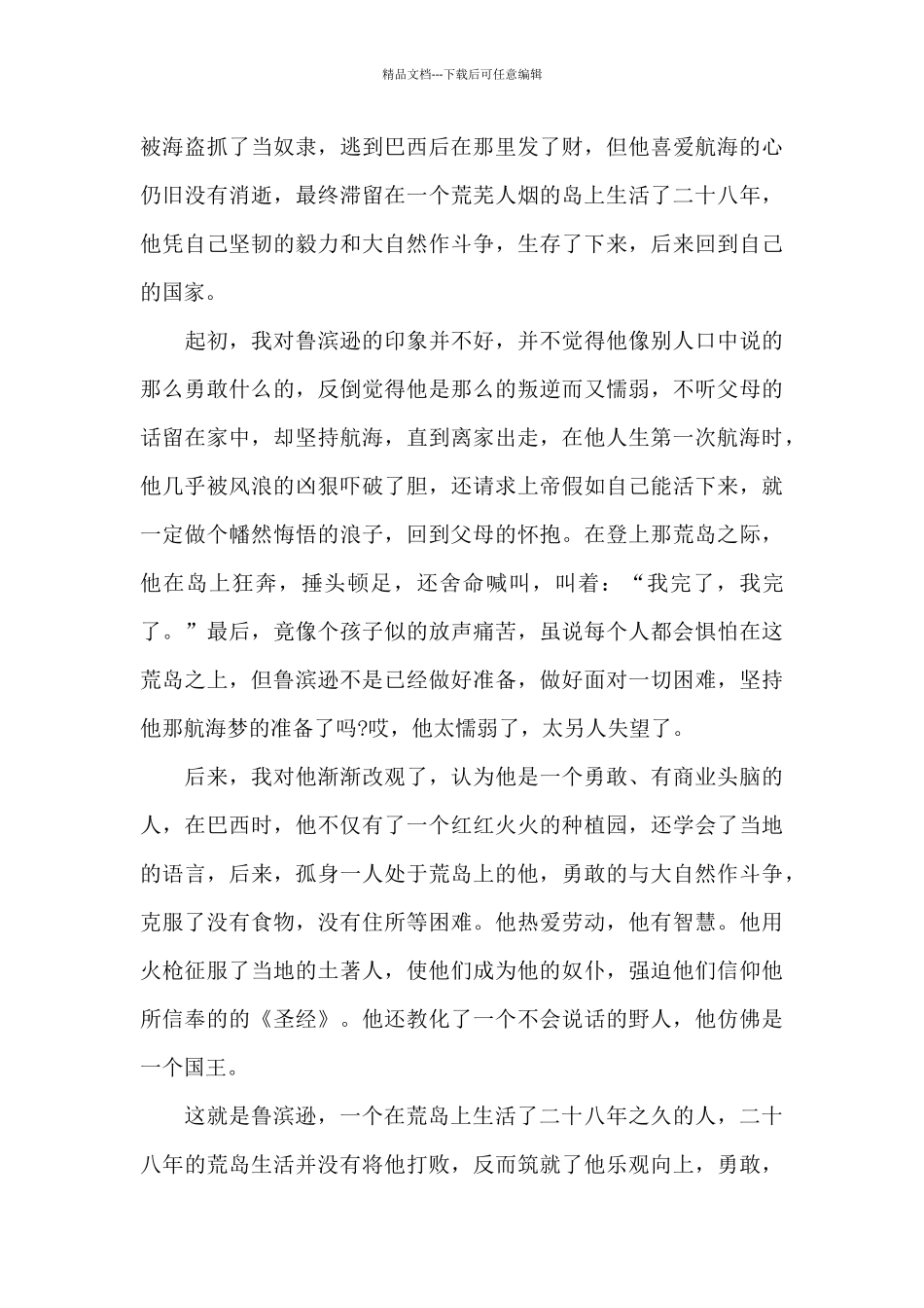 初中生鲁滨逊漂流记读书心得五篇_第3页
