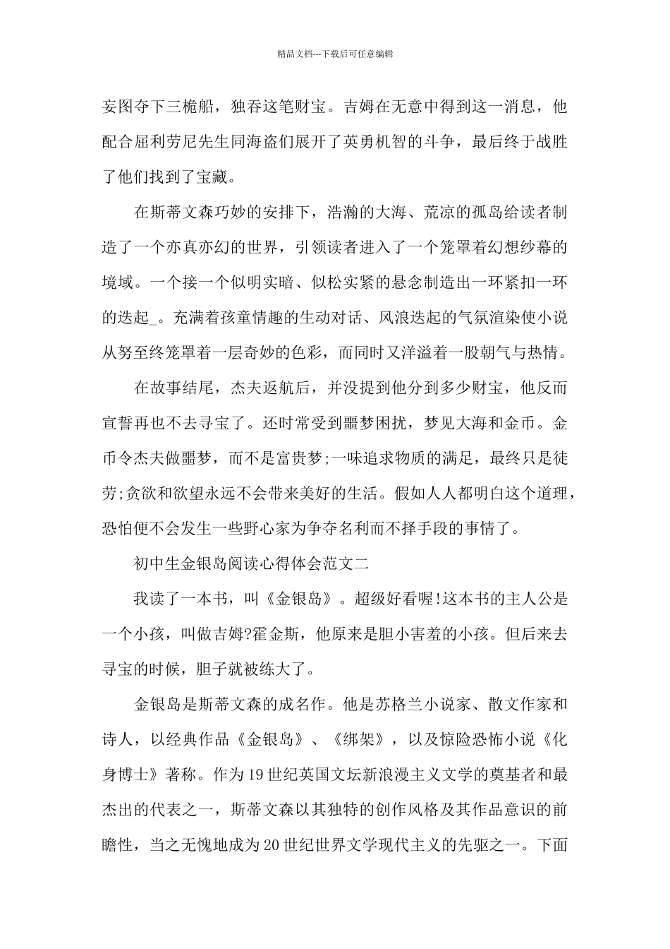 初中生金银岛阅读心得体会5篇_第2页