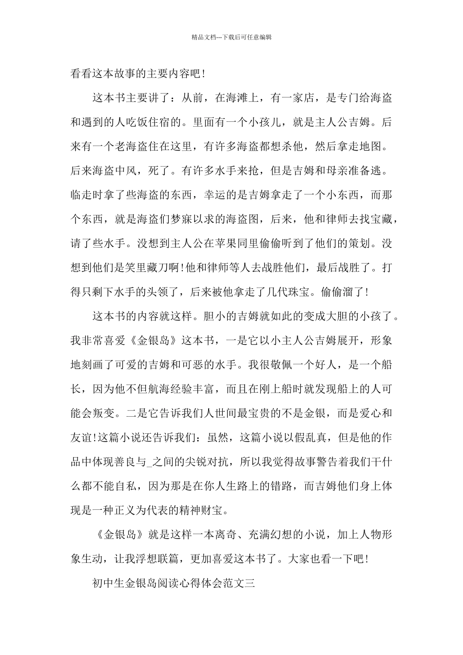 初中生金银岛阅读心得体会5篇_第3页