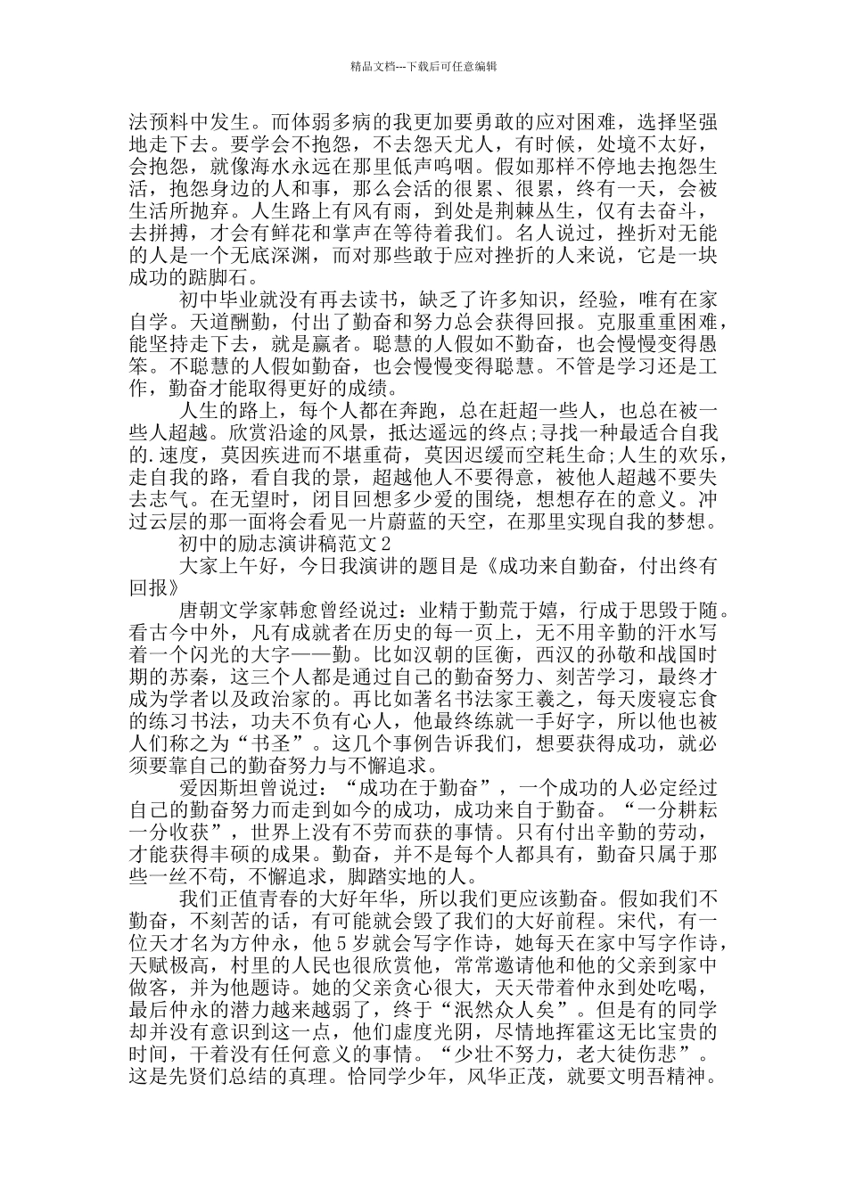 初中的励志演讲稿范文5篇_第2页