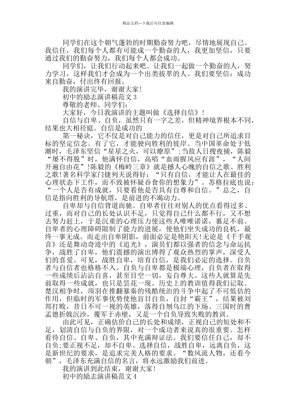 初中的励志演讲稿范文5篇_第3页