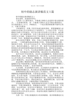 初中的励志演讲稿范文5篇