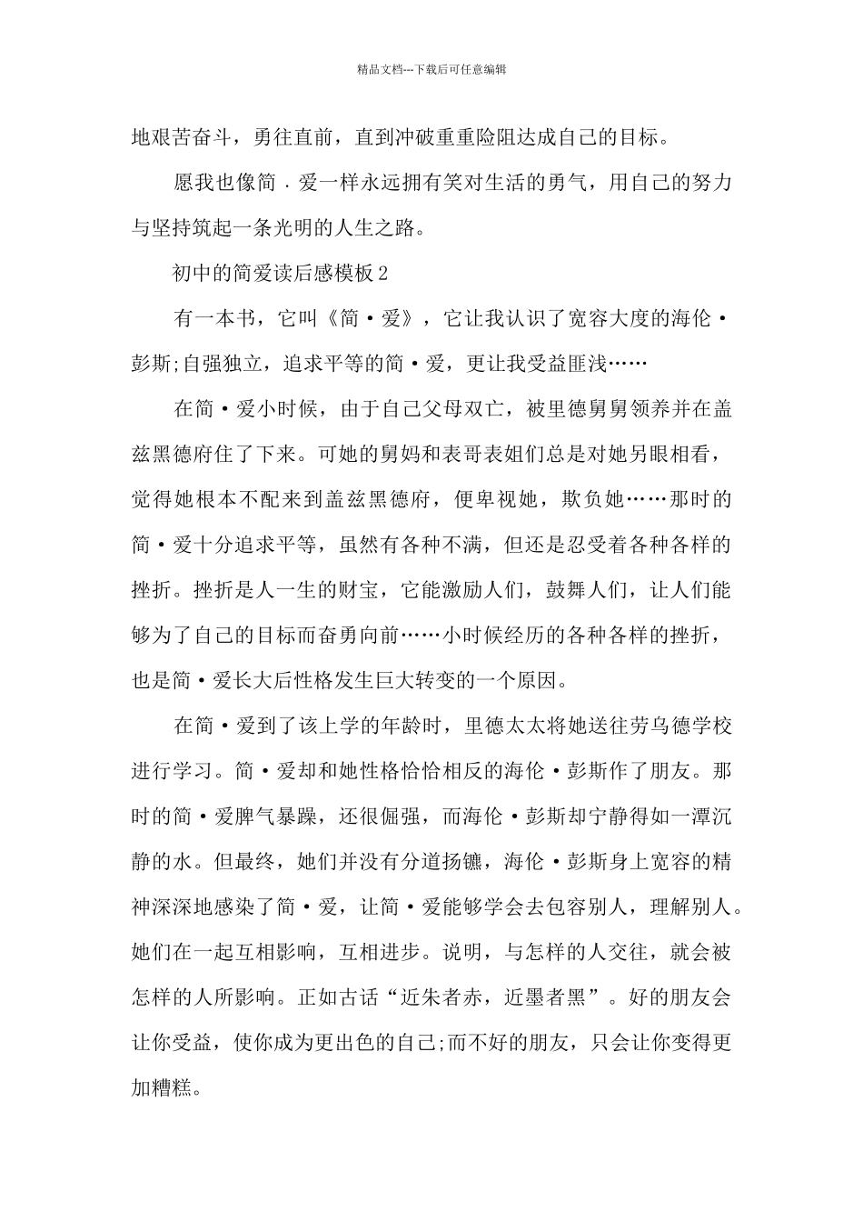 初中的简爱读后感5篇_第2页