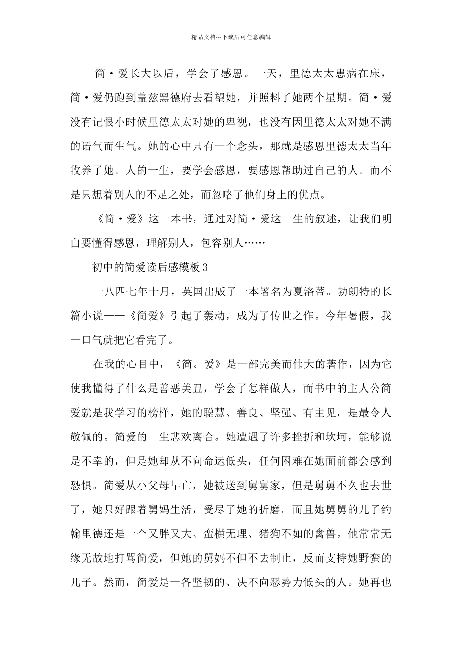 初中的简爱读后感5篇_第3页