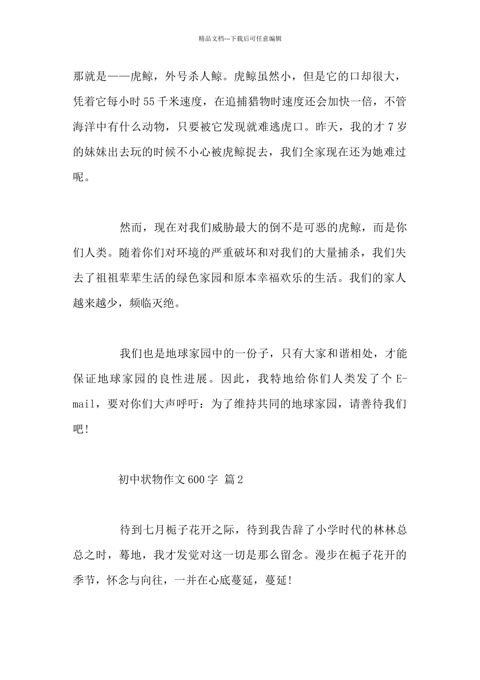 初中的状物作文600字6篇_第2页
