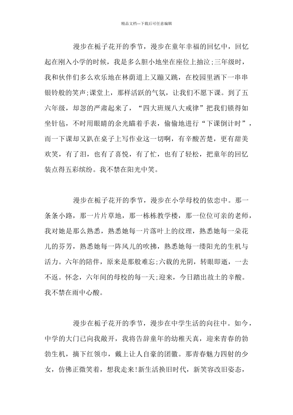 初中的状物作文600字6篇_第3页