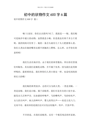 初中的状物作文600字6篇