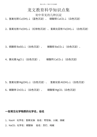 初中科学常见沉淀分类