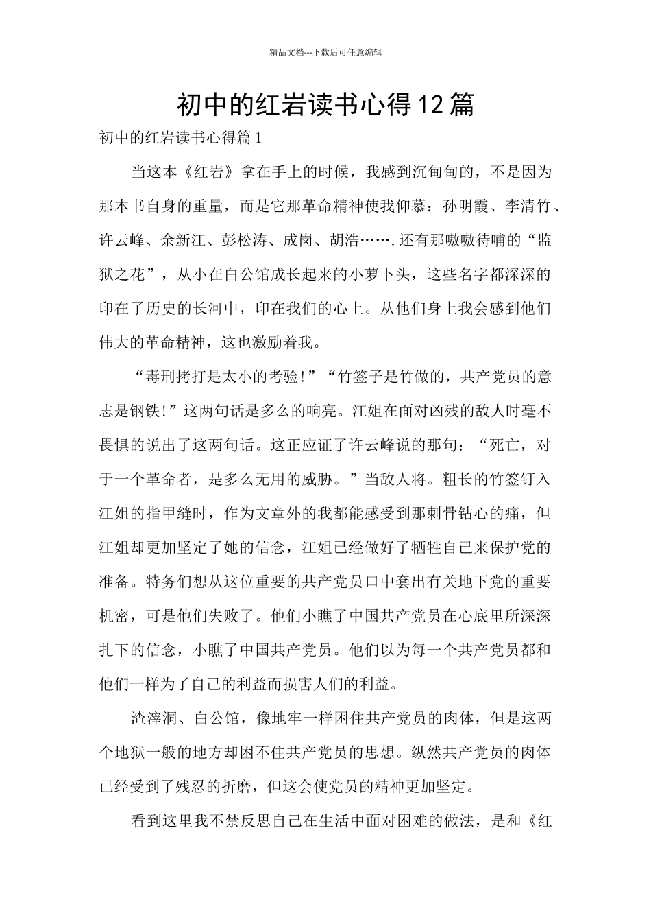 初中的红岩读书心得12篇_第1页