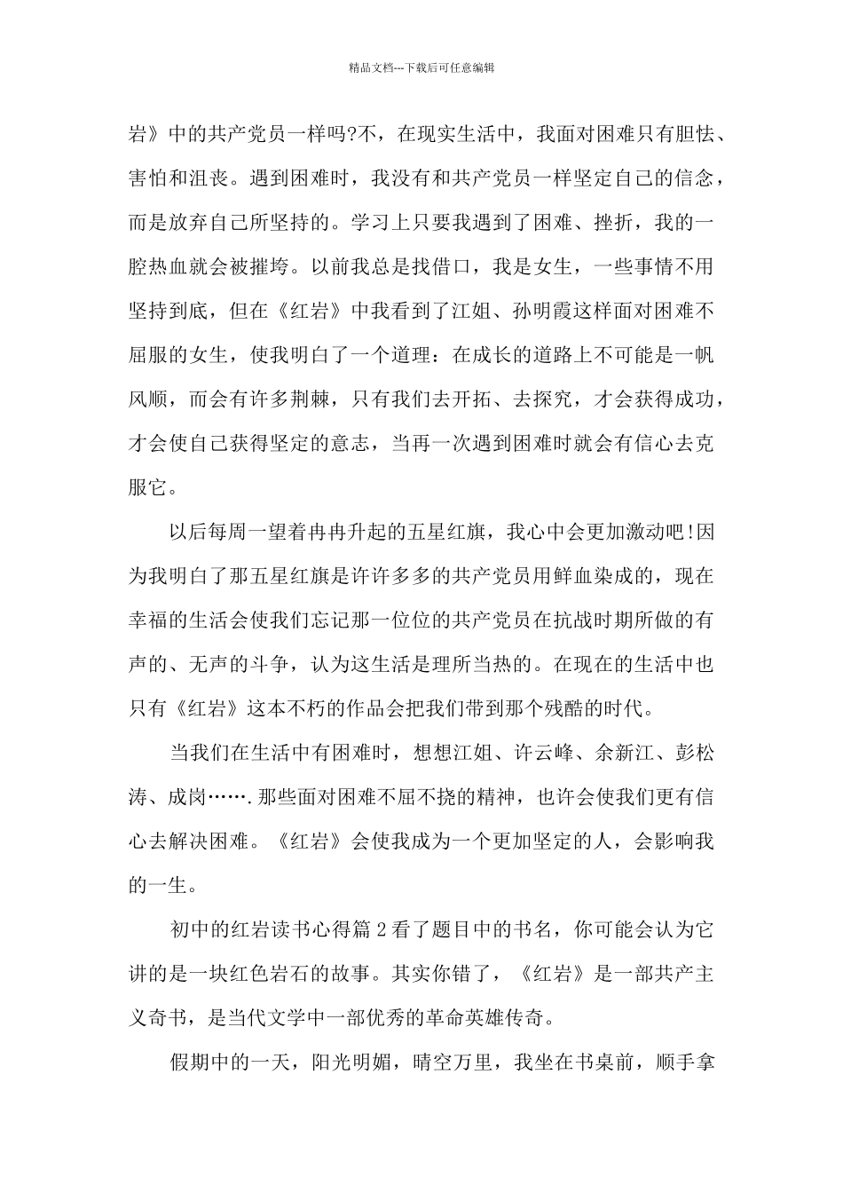 初中的红岩读书心得12篇_第2页