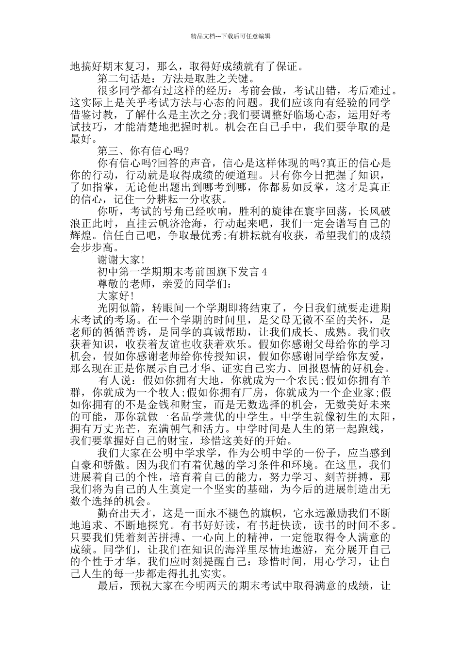 初中第一学期期末考前国旗下发言_第3页