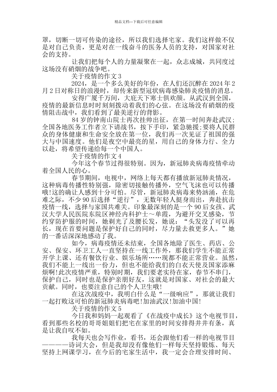 初中精选作文疫情背后的故事作文_第2页