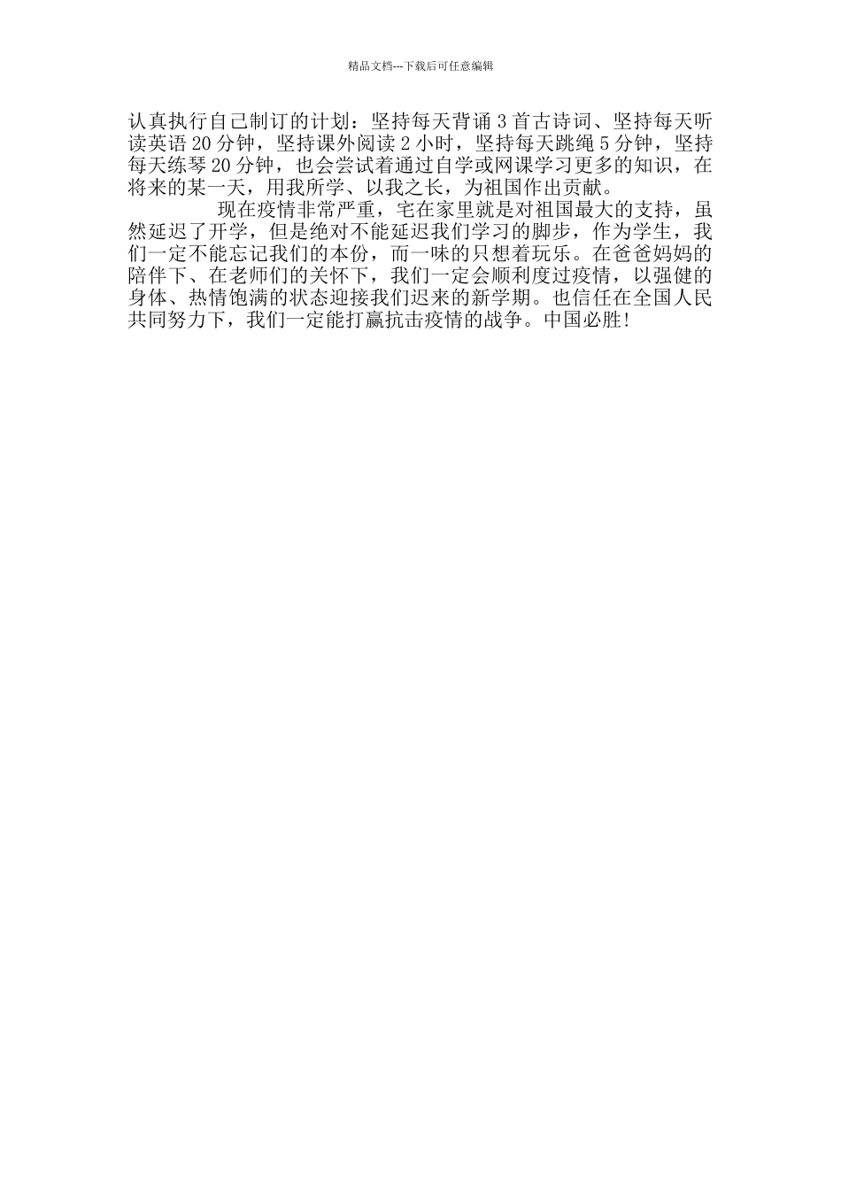 初中精选作文疫情背后的故事作文_第3页