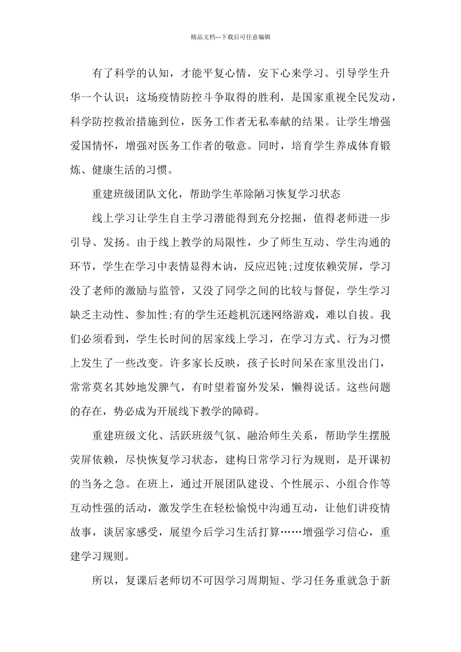 初中线上线下衔接方案_第2页