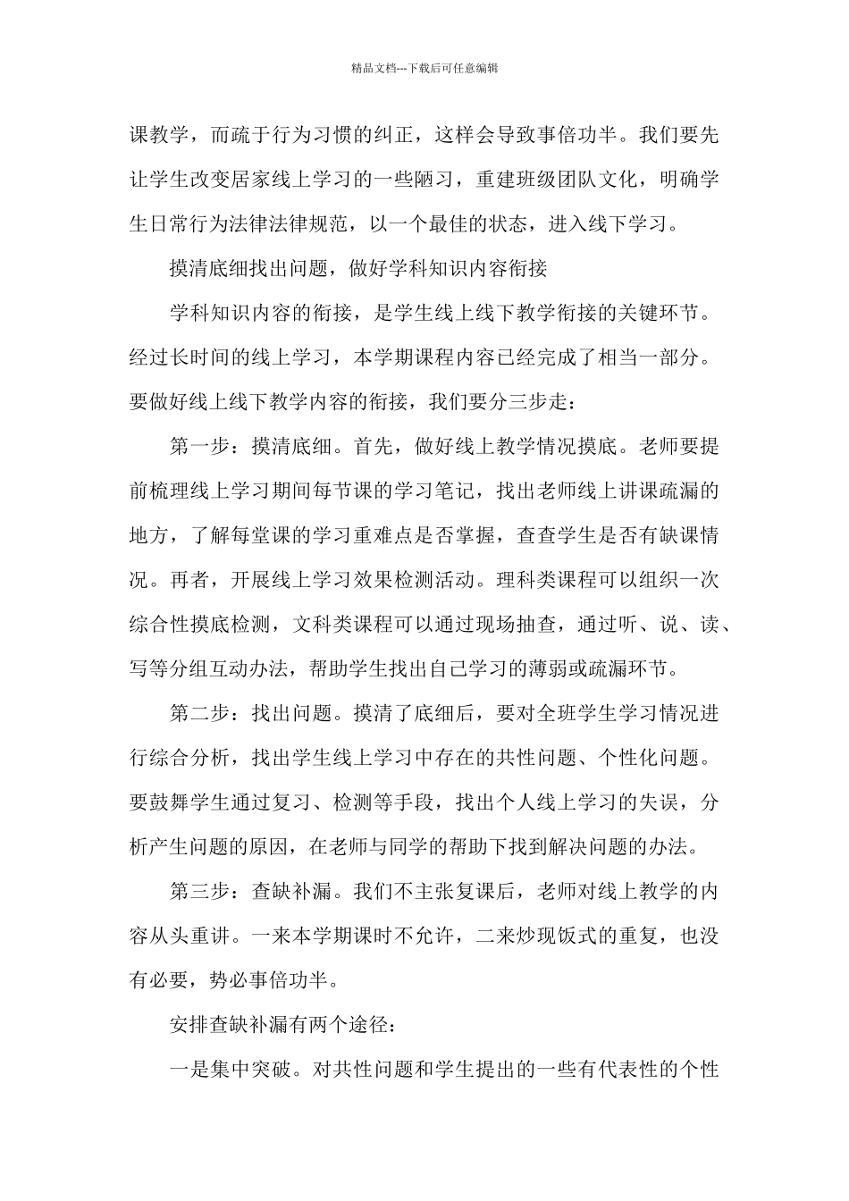 初中线上线下衔接方案_第3页