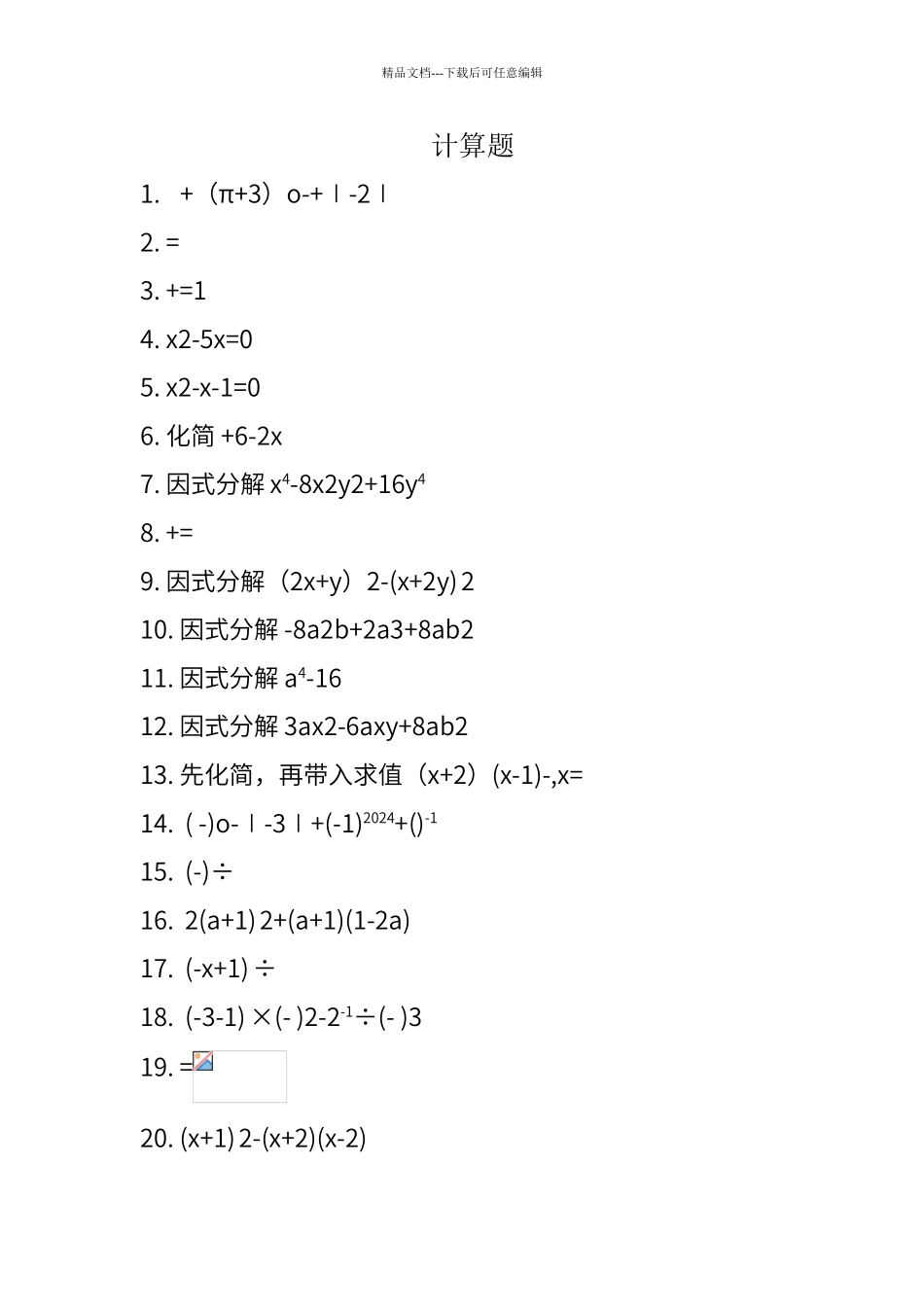 初中精选数学计算题200道_第1页