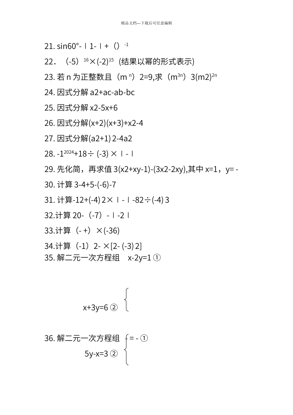 初中精选数学计算题200道_第2页
