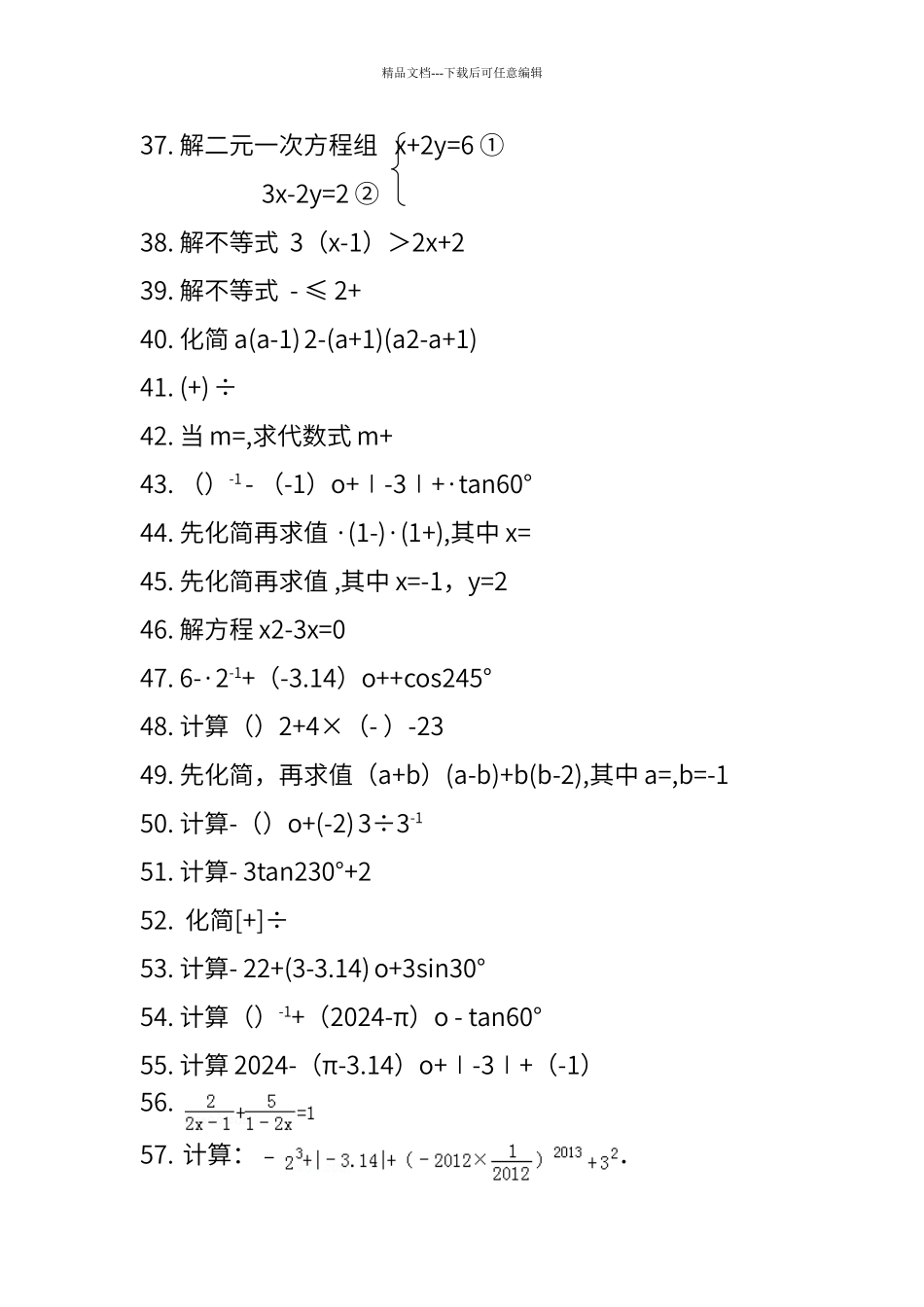 初中精选数学计算题200道_第3页