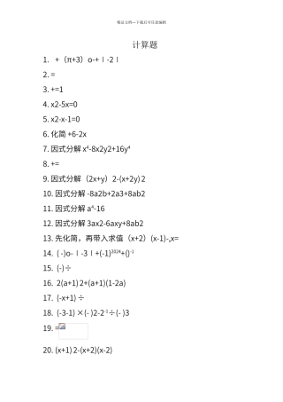 初中精选数学计算题200道