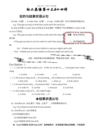 初中结果状语从句讲解