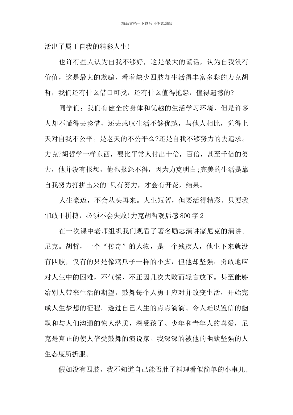 初中的力克胡哲观后感800字_第2页