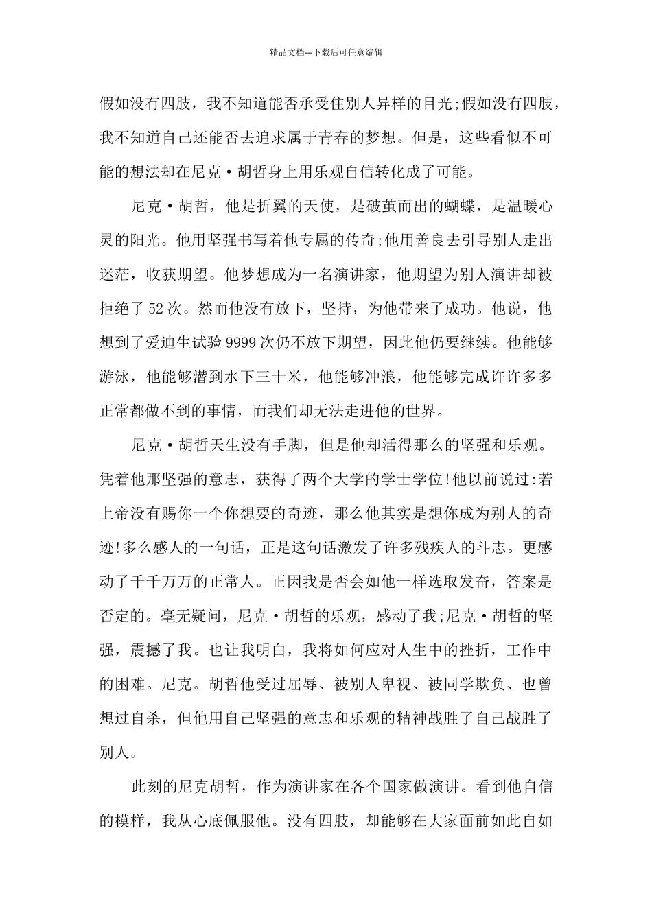 初中的力克胡哲观后感800字_第3页