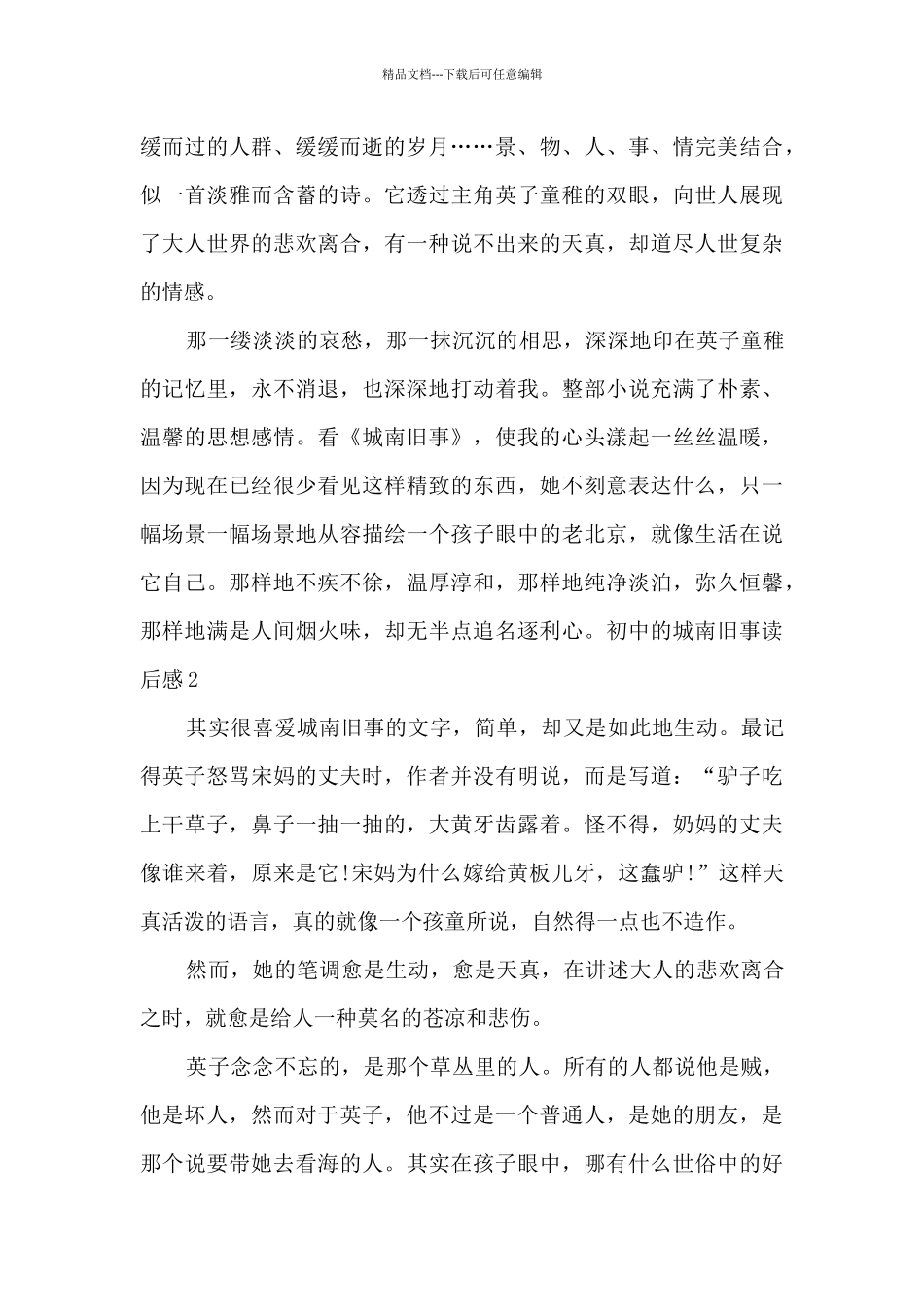 初中的城南旧事读后感_第2页