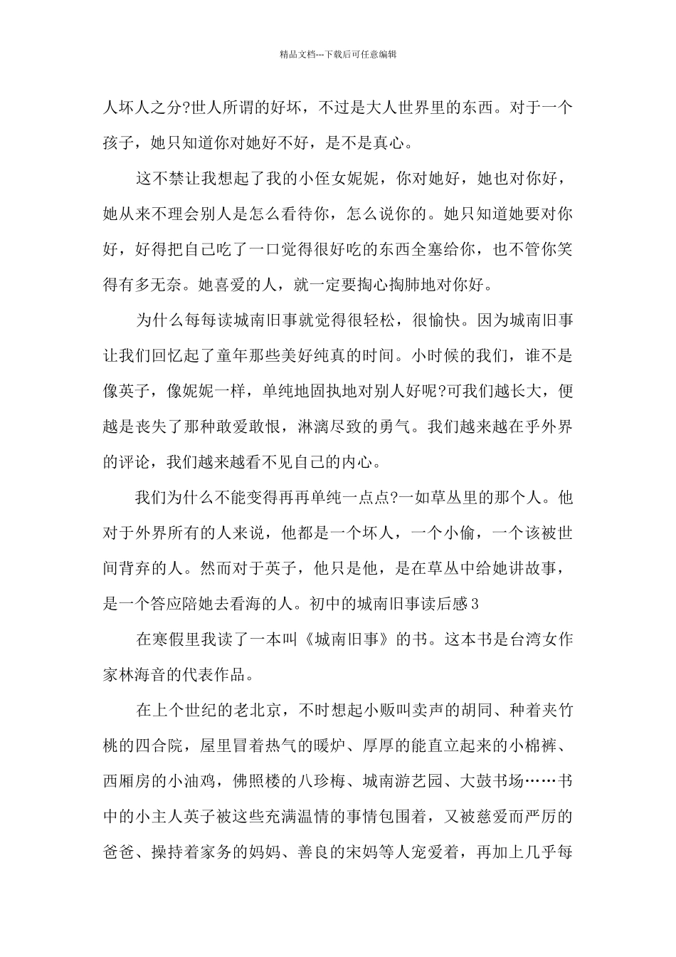 初中的城南旧事读后感_第3页