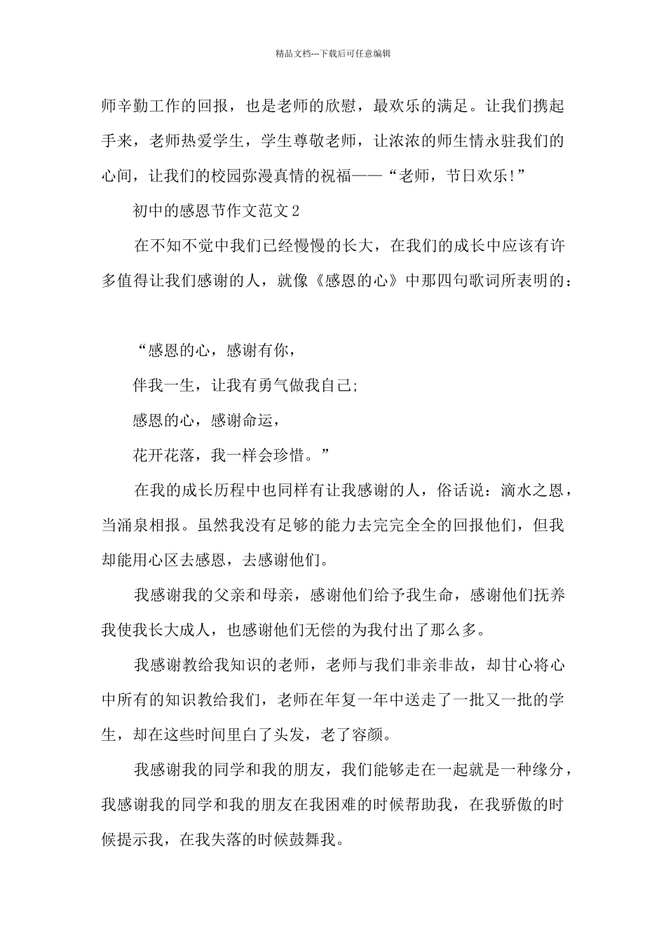 初中的感恩节作文范文5篇_第2页