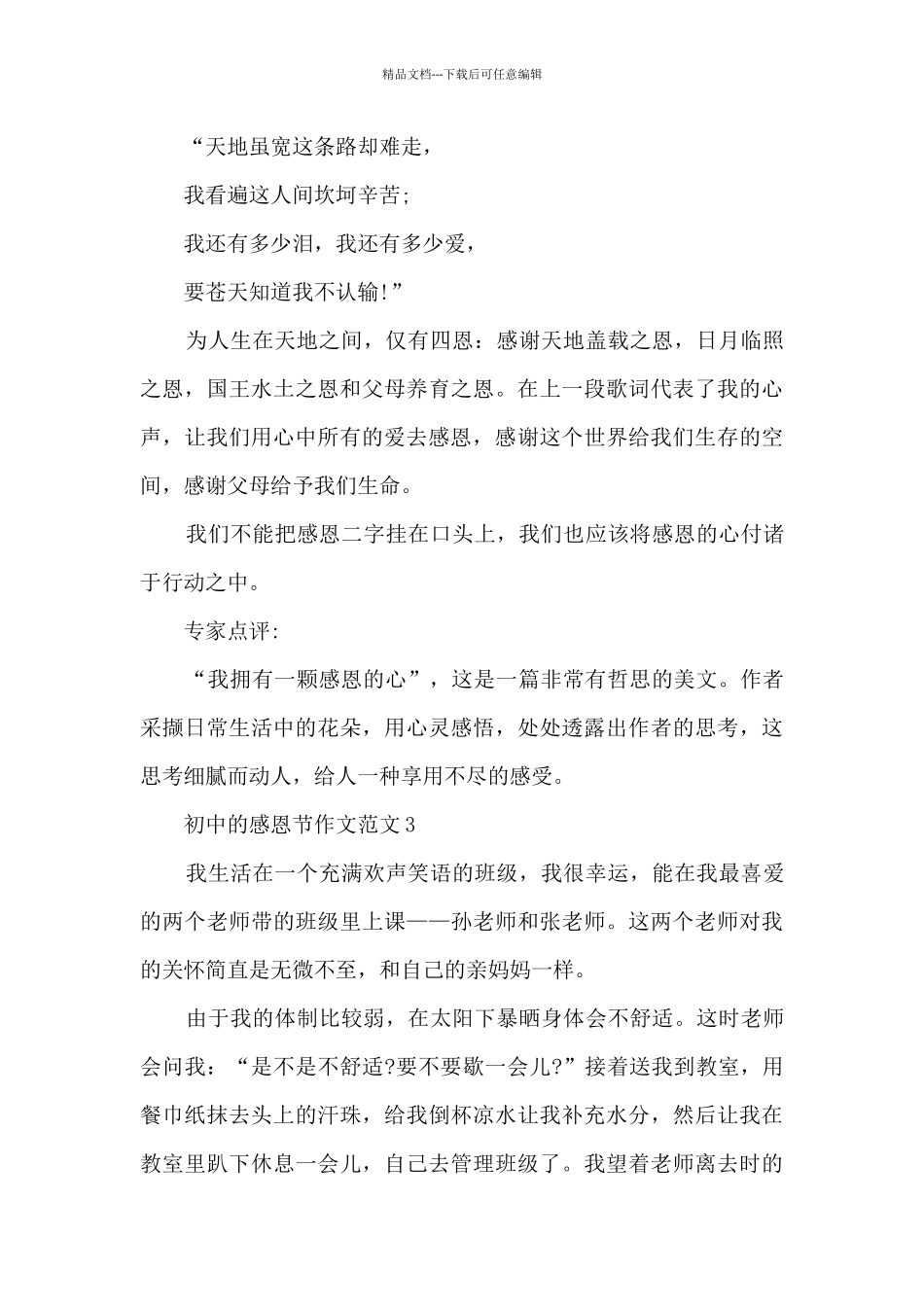 初中的感恩节作文范文5篇_第3页