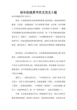 初中的感恩节作文范文5篇