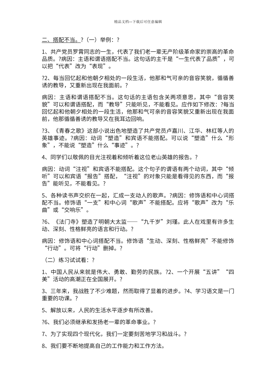 初中经典病句类型归纳_第2页