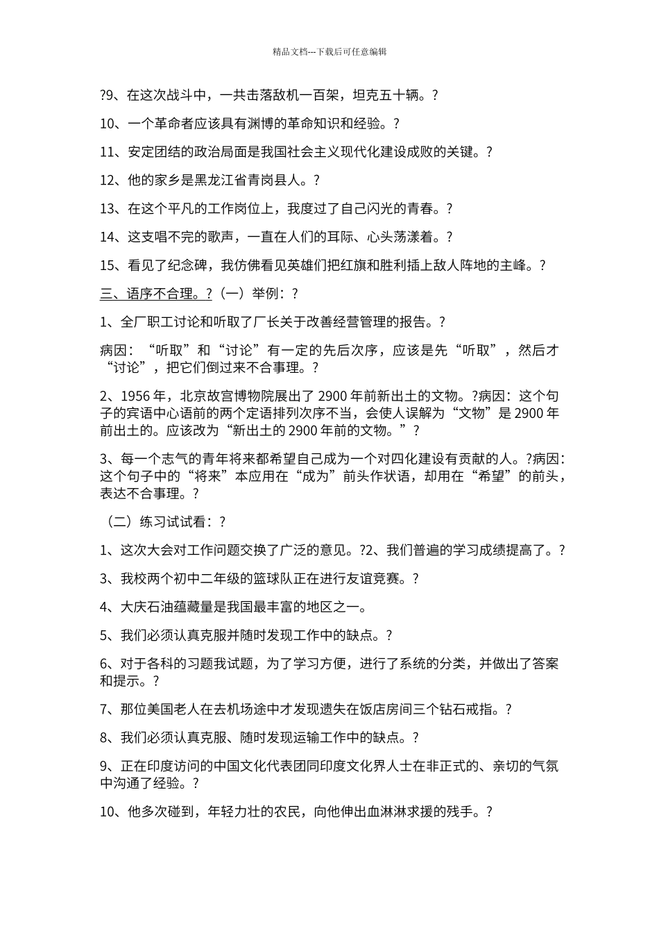 初中经典病句类型归纳_第3页