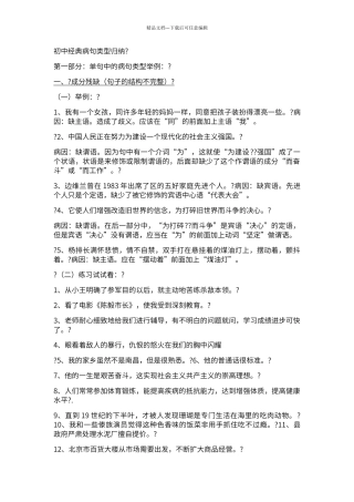 初中经典病句类型归纳