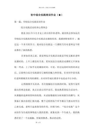 初中综合实践培训作业