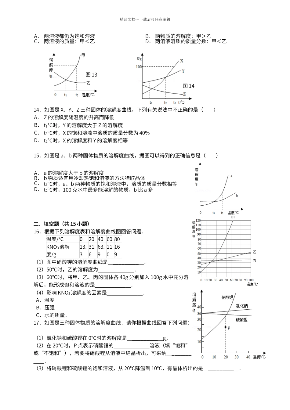 初中科学化学难点之溶解度曲线图_第3页