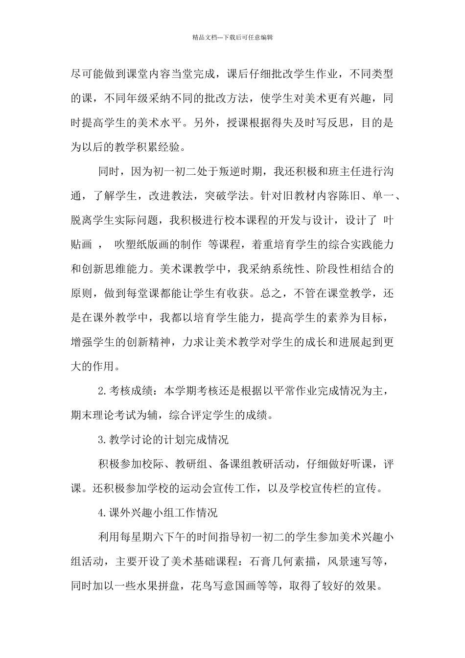 初中美术教师总结报告_第2页