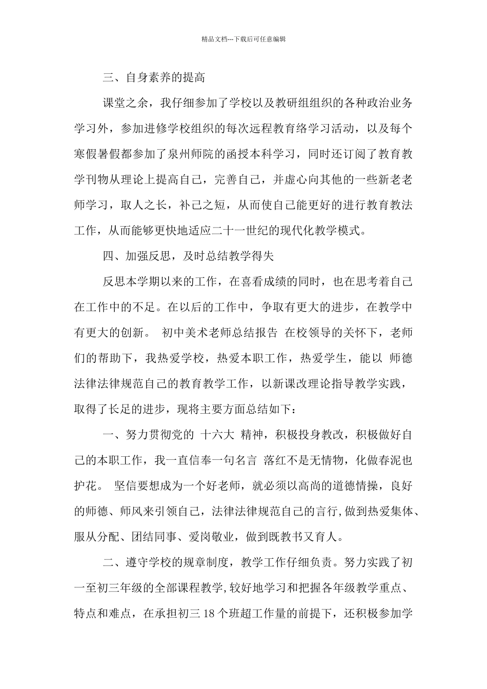 初中美术教师总结报告_第3页