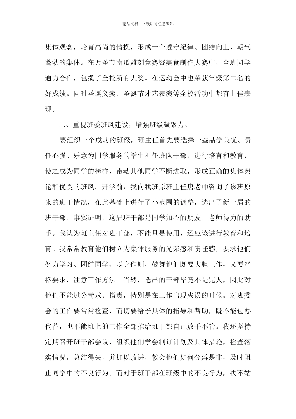 初中精品班主任2024学期末工作总结_第2页