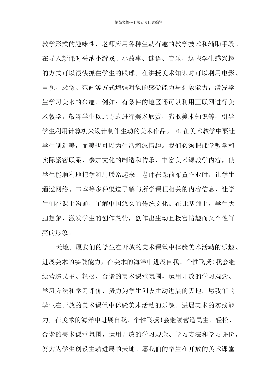 初中美术课反思总结_第2页