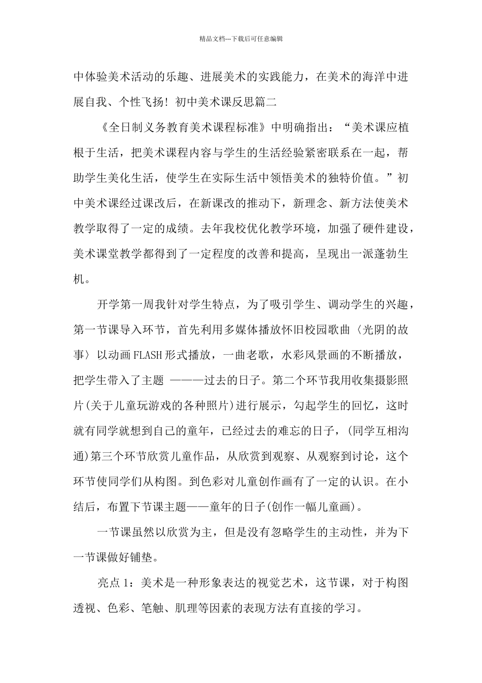 初中美术课反思总结_第3页