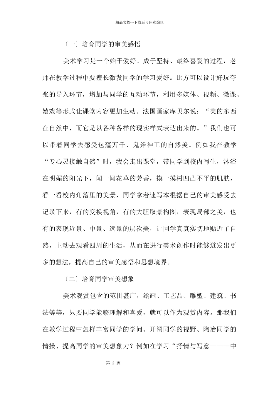 初中美术教育中如何提高学生审美能力_第2页