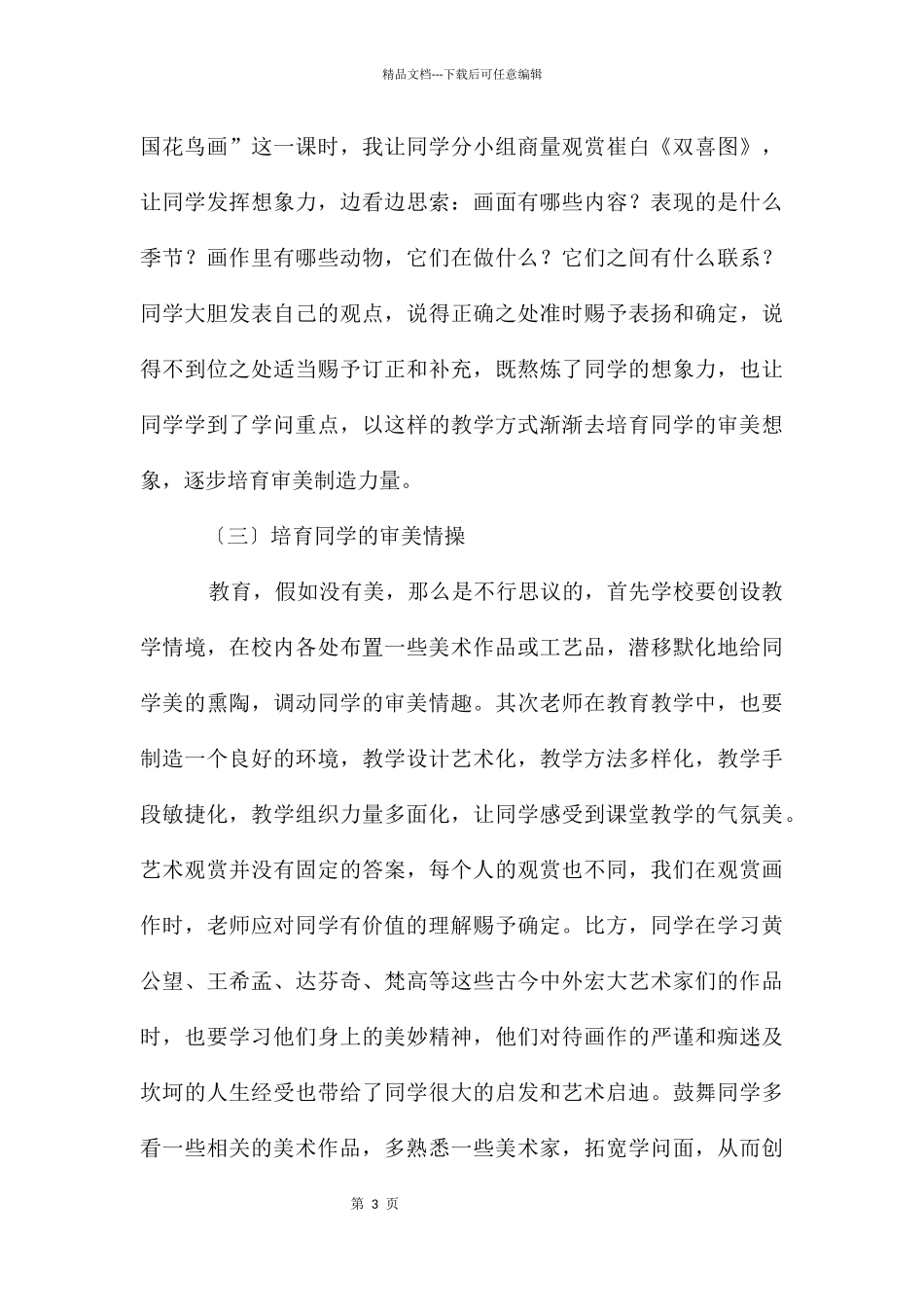 初中美术教育中如何提高学生审美能力_第3页