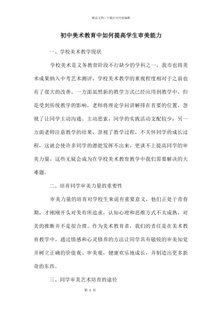 初中美术教育中如何提高学生审美能力